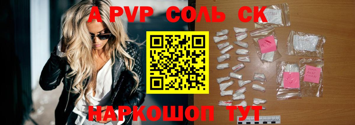 APVP кристаллы Нальчик