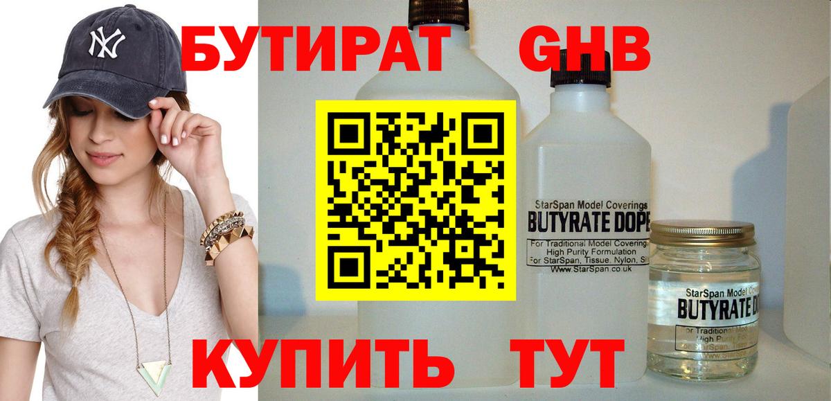Бутират жидкий экстази Нальчик