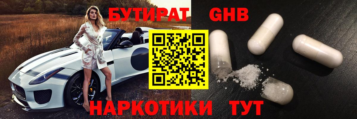 Бутират оксибутират  БУТИРАТ  Нальчик  Вход с VPN 