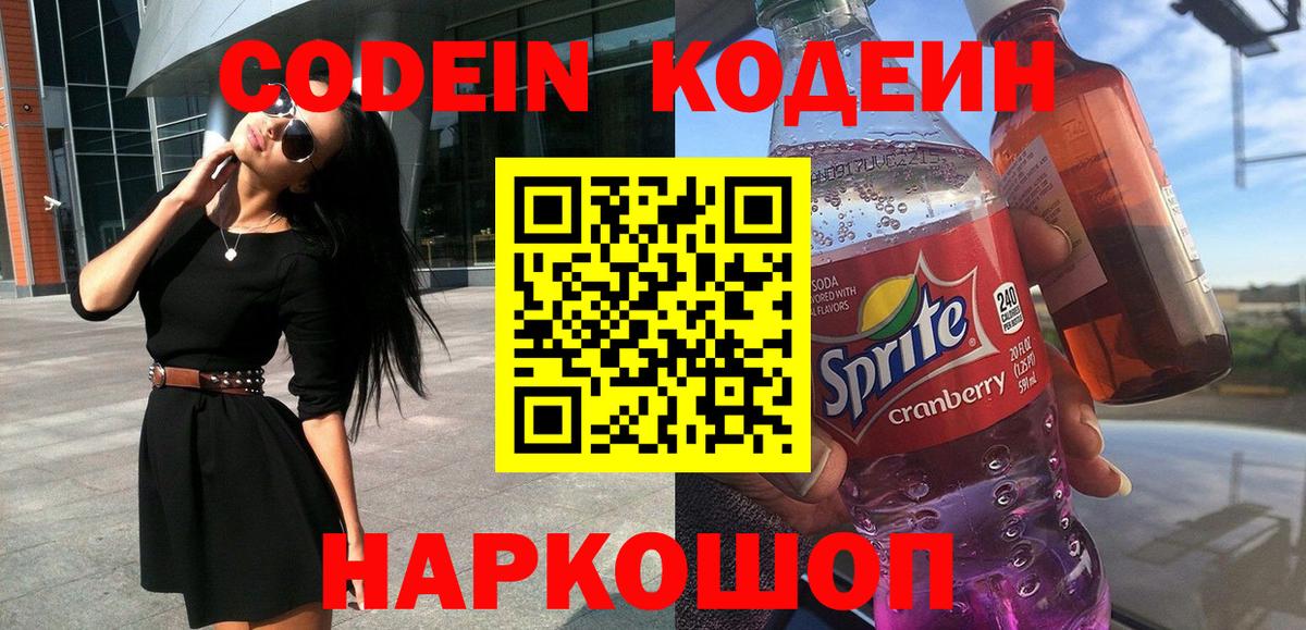 Нальчик  Кодеиновый сироп Lean напиток Lean (лин)  Вход с VPN 