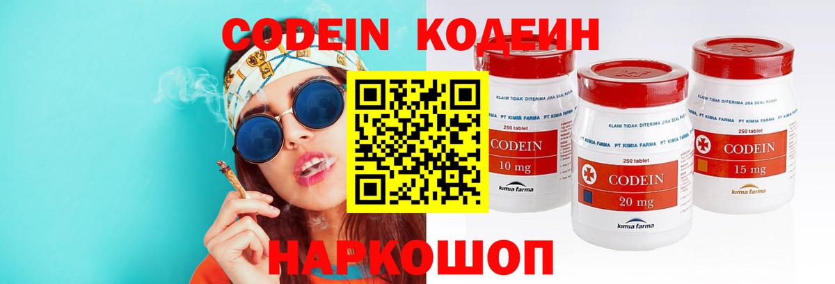 Кодеин напиток Lean (лин) Нальчик