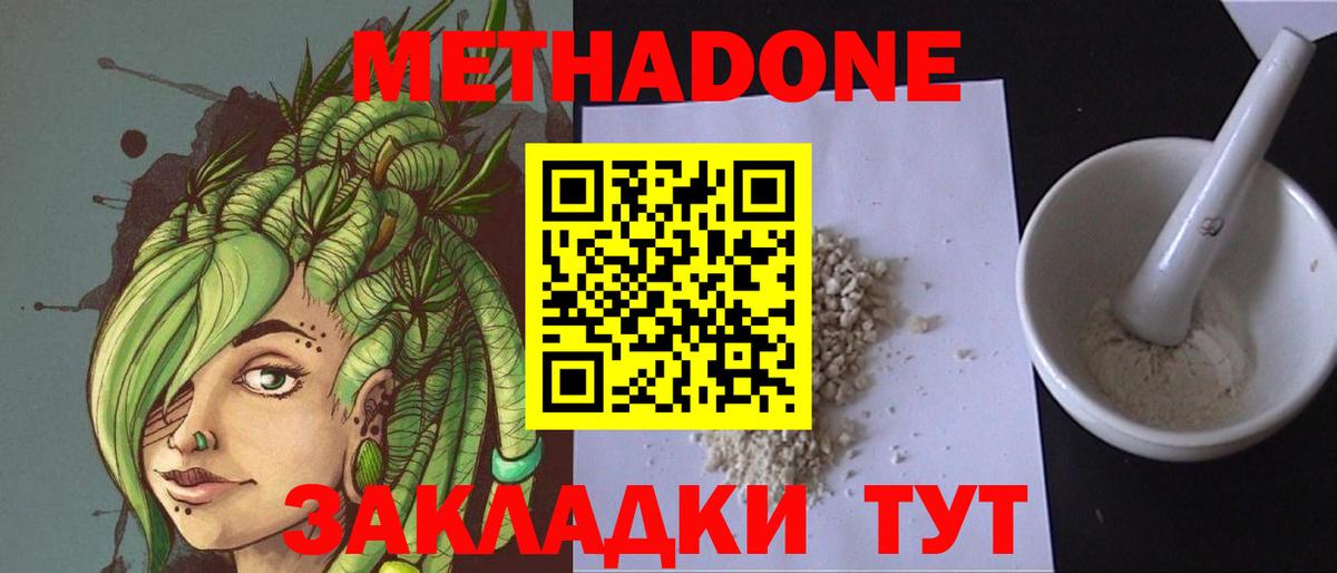 МЕТАДОН кристалл  Вход с VPN  Нальчик  МЕТАДОН белоснежный 