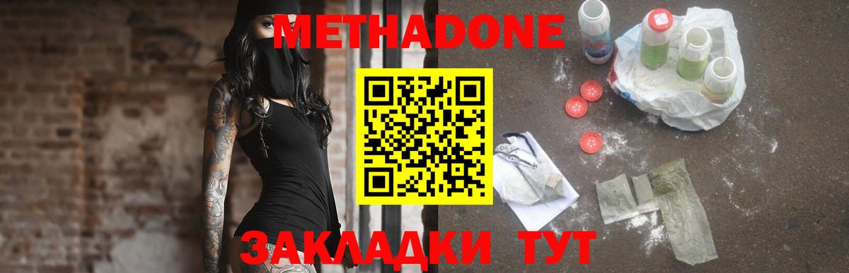 МЕТАДОН мёд Нальчик