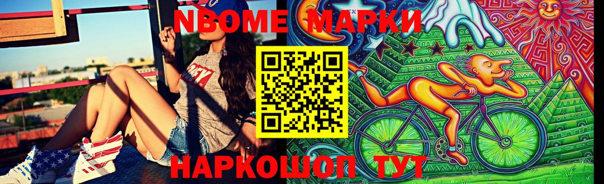 Марки N-bome 1,8мг Нальчик